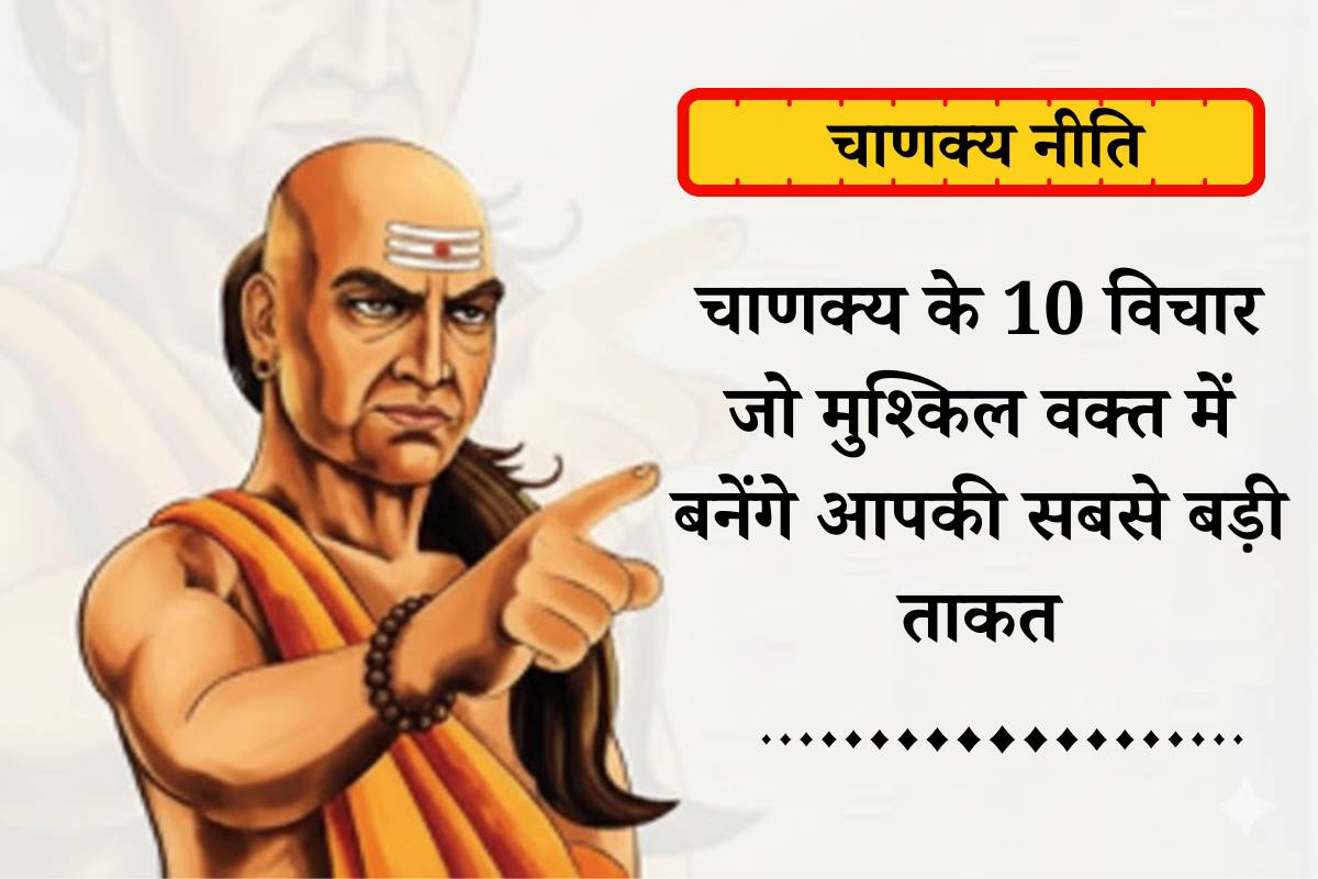 Illustration of Chanakya Niti motivational quotes in Hindi inspiring positive thinking and inner strength