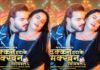 Arvind Akela Kallu New Bhojpuri Song: अरविंद अकेला के सबसे रोमांटिक गाने का टीजर रिलीज, ‘ढक्कन हटाके मक्खन खीयबलS’ में तृषाकर मधु संग दिखा जबरदस्त रोमांस Arvind Akela Kallu New Bhojpuri Song Dhakkan Hatake Makkhan Khiyawala