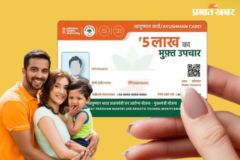क्या आप आयुष्मान कार्ड के पात्र हैं? घर बैठे ऐसे चेक करें एलिजिबिलिटी