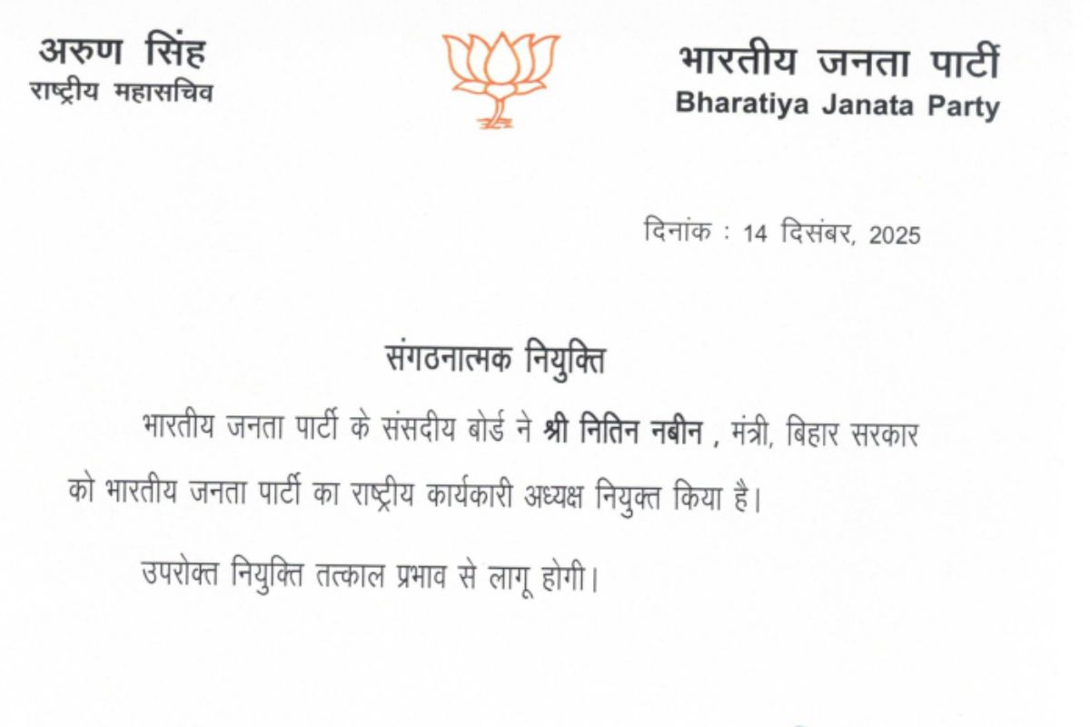 Bjp President: नितिन नबीन को बीजेपी ने बनाया कार्यकारी अध्यक्ष, नीतीश सरकार में हैं मंत्री 1 Bjp