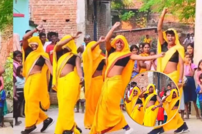 Viral Video: पीली साड़ी और काला ब्लाउज पहनकर लड़कों ने भोजपुरी गाने पर लगाए जबरदस्त ठुमके