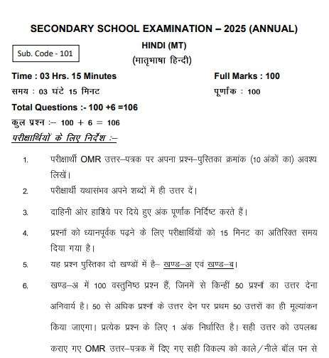 100 अंकों की परीक्षा में 106 सवाल, जानें किस पैटर्न पर होगा Bihar Board 10वीं हिंदी का पेपर 1 Bihar Board 10Th Hindi Sample Paper