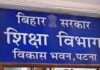 सरकारी शिक्षकों के ट्रांसफर पर बड़ा अपडेट, जानें कौन से नियम हुए लागू, 27000 शिक्षकों के लिए गुड न्यूज Bihar Education Department