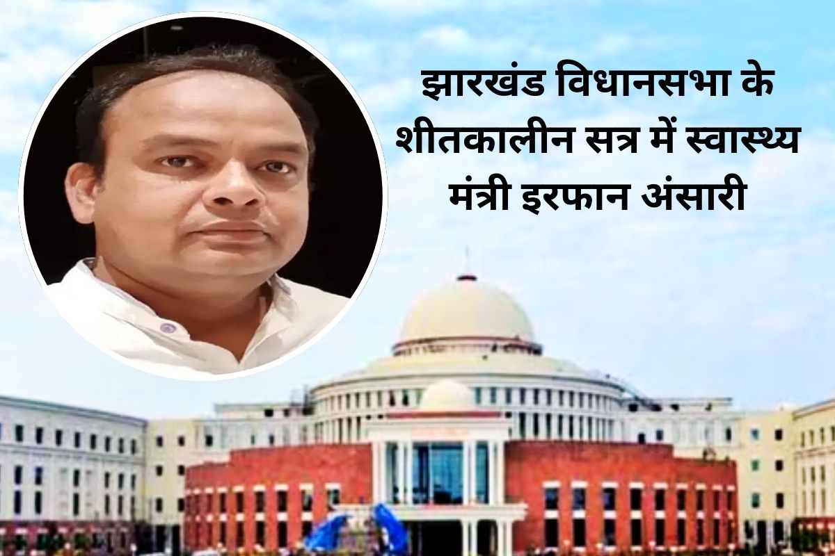 Bone Marrow Transplant Ranchi Irfan Ansari Jharkhand Assembly Session