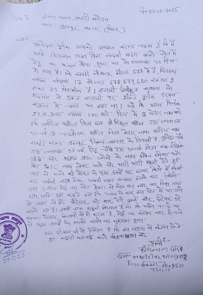 Buxar Bihar Crime News