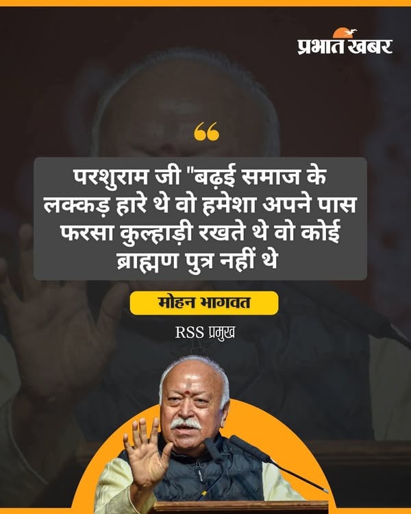 Fact Check: फैलाई जा रही है मोहन भागवत की प्रभात खबर के Logo वाली भ्रामक तस्वीर 2 Fact Check