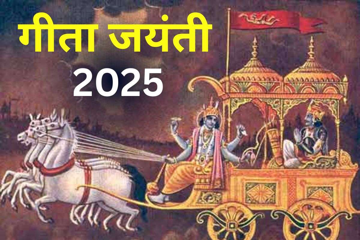 Gita Jayanti 2025