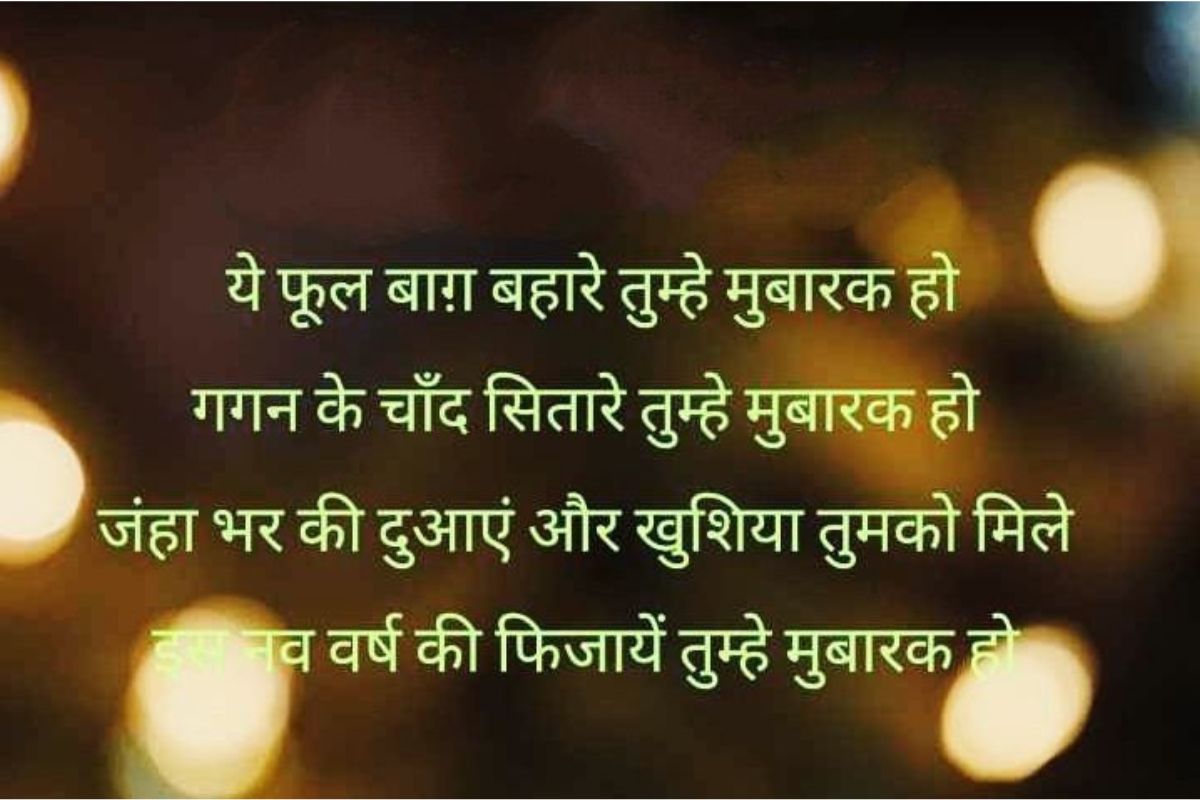 Happy New Year 2026 Shayari 2