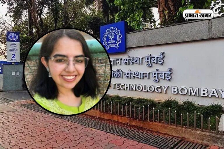 IIT Bombay Girl: हरियाणा की बेटी ने किया कमाल! पिता का सपना पूरा कर पहुंची IIT