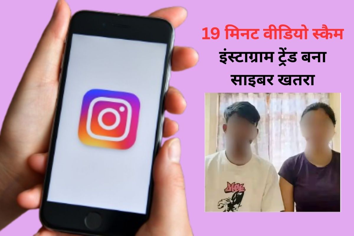 Instagram viral 19 minute video