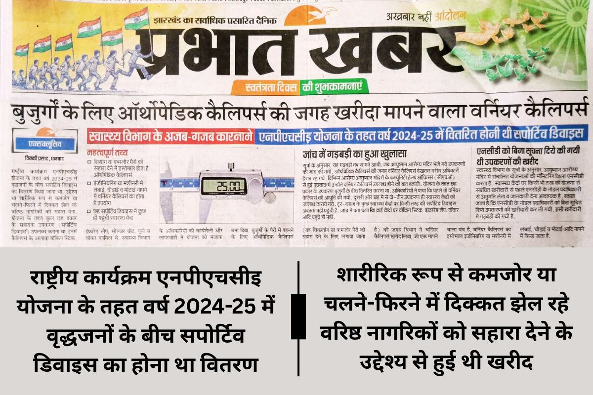 विधानसभा में लहराया प्रभात खबर, गूंजा ऑर्थोपेडिक कैलिपर्स खरीद घोटाला का मुद्दा 1 Jharkhand Vidhan Sabha Me Prabhat Khabar News
