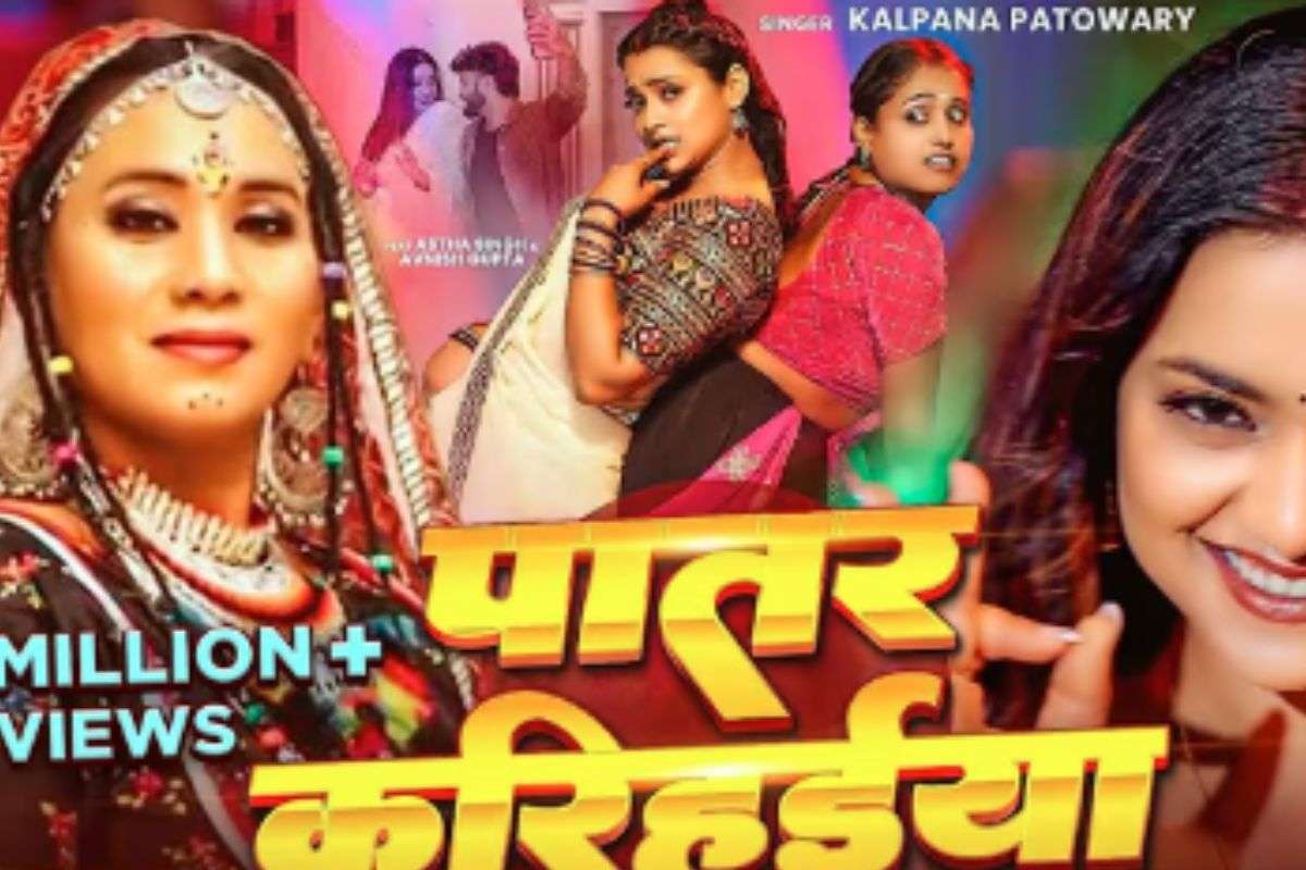 Kalpana Patowary Bhojpuri Song