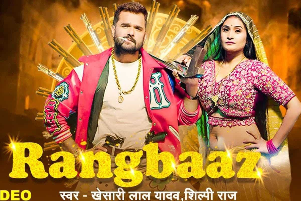 Khesari Lal Yadav Rangbaaz Song