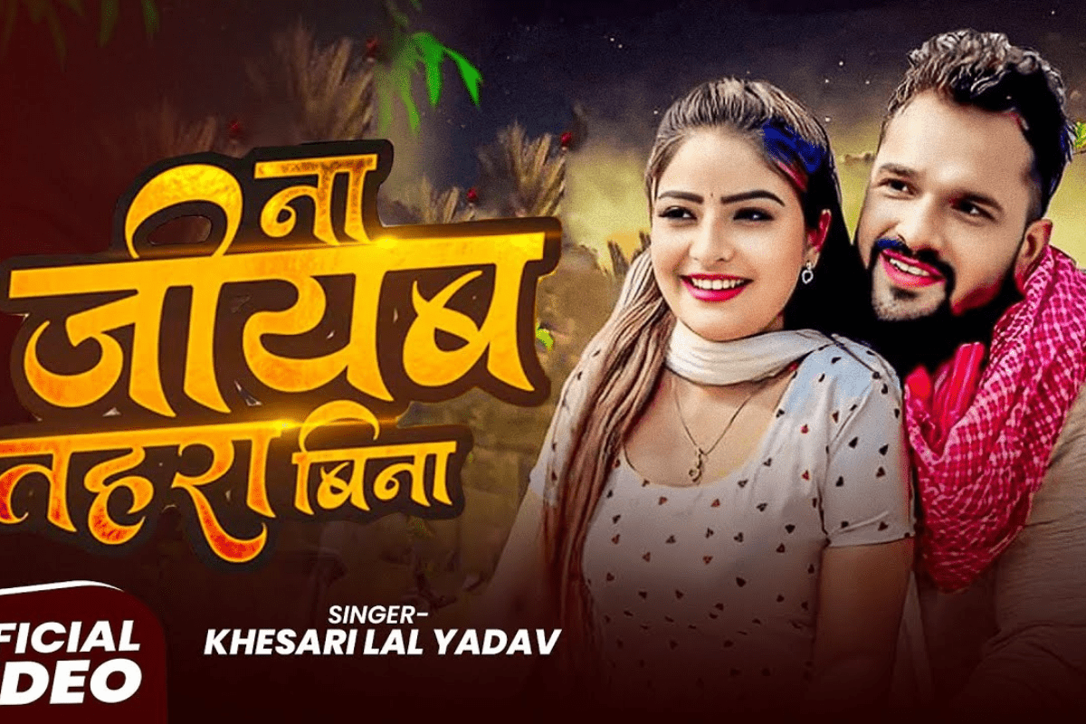 Khesari Lal Yadav Song