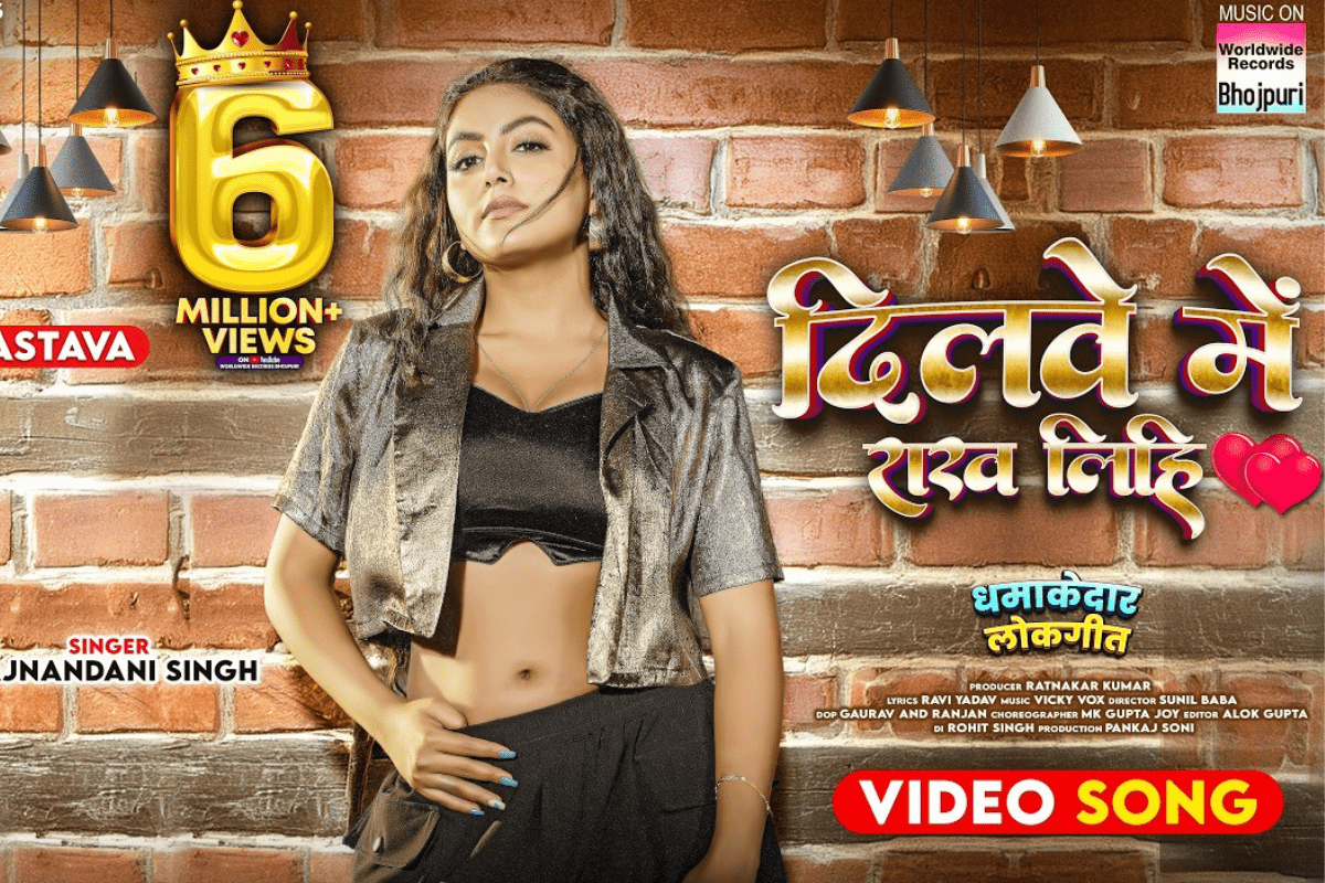 Mahi Shrivastava Bhojpuri Song