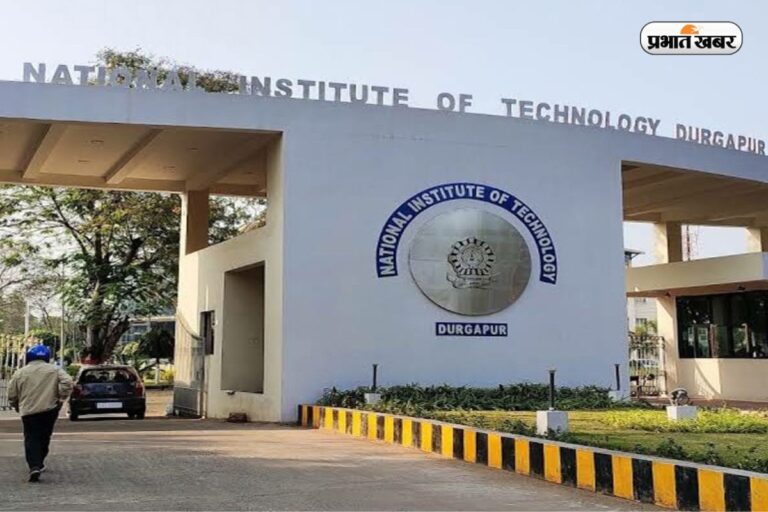 NIT Durgapur क्यों है भारत के टॉप इंजीनियरिंग कॉलेजों में शामिल, जानें एडमिशन, फीस और प्लेसमेंट की पूरी जानकारी