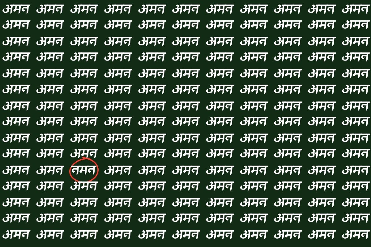 लाल रंग के घेरे में है नमन