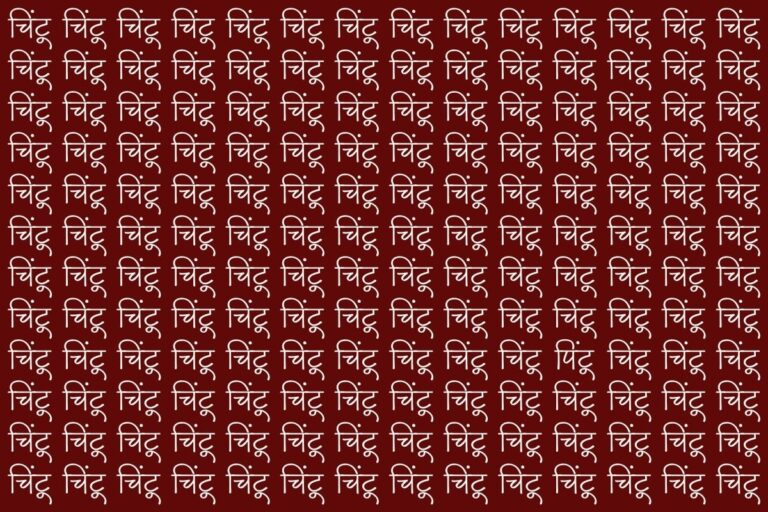 Optical Illusion: दिमाग का पुर्जा-पुर्जा हिल जाएगा चिंटू की भीड़ में पिंटू को ढूंढ़ने में; क्या आप खोज पाएंगे?