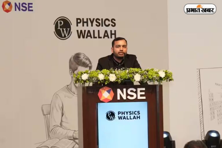 PhysicsWallah शेयरों में जोरदार उछाल,लिस्टिंग के बाद पहली तिमाही में रिकॉर्ड वृद्धि