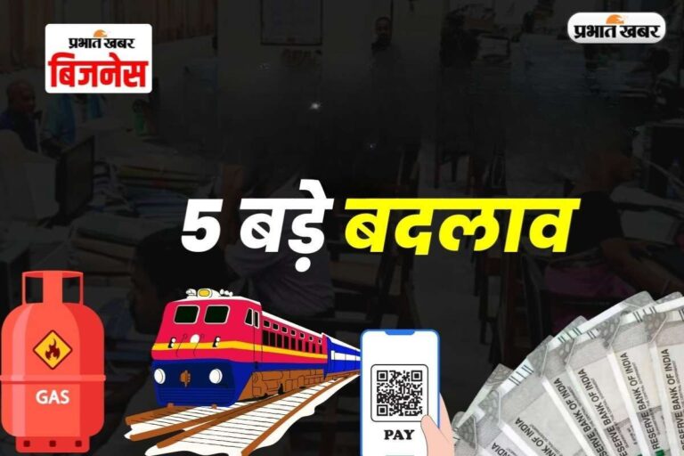 1 जुलाई से बदल जाएंगे ये 5 बड़े नियम , तेल-गैस की कीमतों समेत आपकी जेब पर पड़ेगा असर