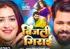 Samar Singh Bhojpuri Song: सपना चौधरी का डांस धमाका- यूपी हिला, बिहार हुआ दीवाना, समर सिंह के नये गाने ‘बिजली गिराई’ ने बढ़ाया क्रेज Samar Singh Bhojpuri Song Bijali Girai