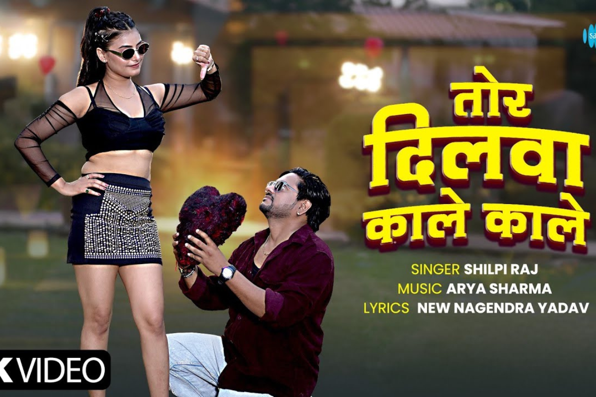 Shilpi Raj Bhojpuri Song