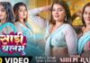 Shilpi Raj New Bhojpuri Song: शिल्पी राज का नया गाना ‘साड़ी बलमु’ हुआ वायरल, दो एक्ट्रेस का ग्लैमरस अंदाज और धमाकेदार डांस ने जीता दिल Shilpi Raj New Bhojpuri Song