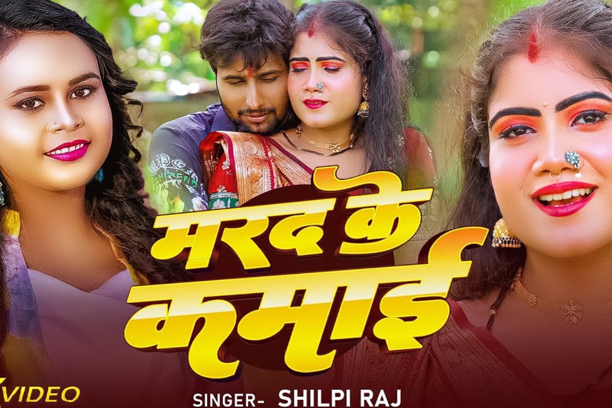 Shilpi Raj New Bhojpuri Song Marad ke Kamai