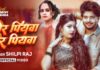 Shilpi Raj New Bhojpuri Song Mor Piywa Gor Piywa