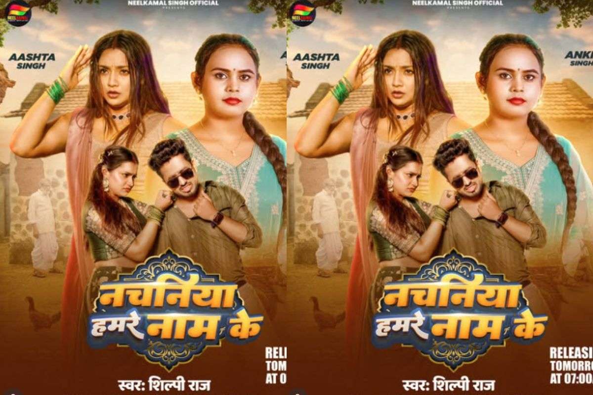 Shilpi Raj New Bhojpuri Song