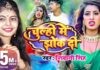 Shivani Singh Bhojpuri Song: शिवानी सिंह के सॉन्ग ‘चूल्ही में झोंक दी’ ने मचाया बवाल, एक्ट्रेस पारुल यादव की परफॉर्मेंस ने बढ़ाया तापमान Shivani Singh Bhojpuri Song Chulhi Mein Jhok Di