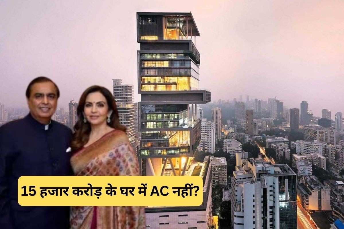 What Is Antilia AC System?