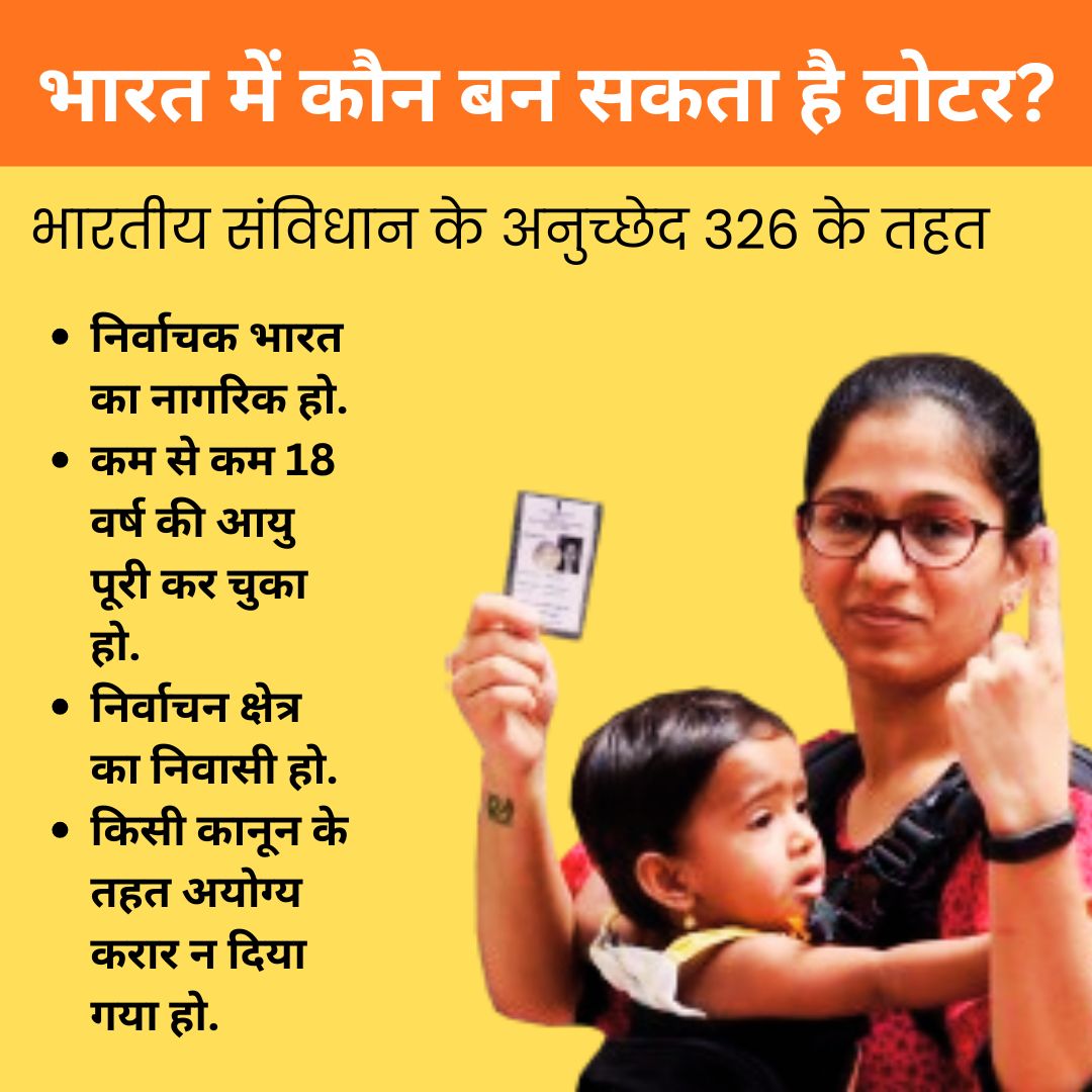 बंगाल चुनाव से पहले जारी मृतकों की लिस्ट में तृणमूल पार्षद भी, हुगली में कटे 318853 वोटर के नाम 3 Who Can Be A Voter In India 2