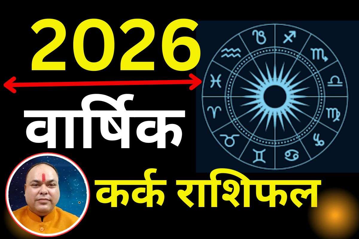 Yearly Kark Rashifal 2026