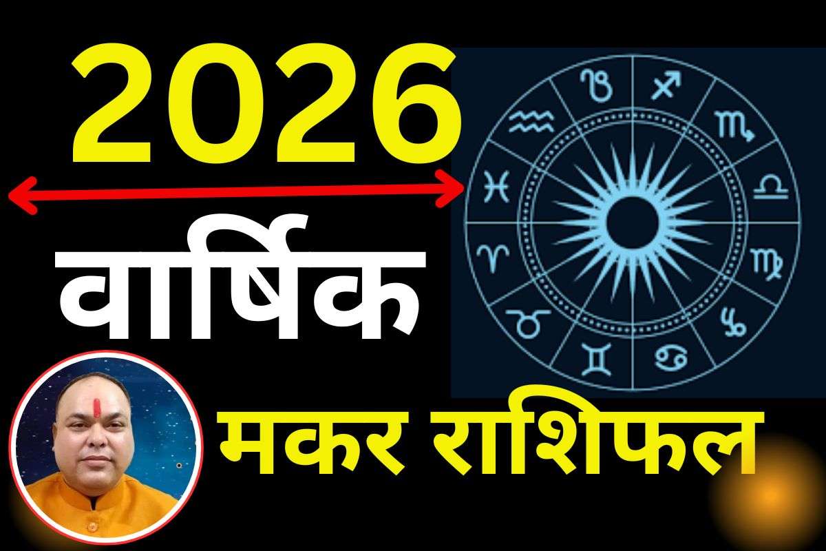 Yearly Makar Rashifal 2026