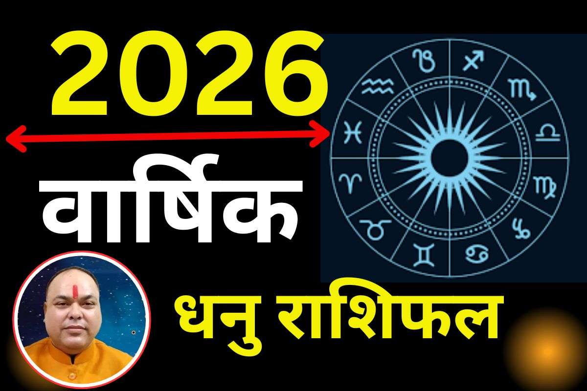 Yearly dhanu Rashifal 2026