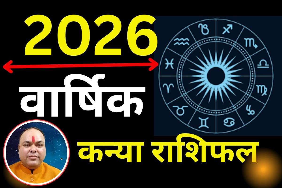 Yearly kanya Rashifal 2026