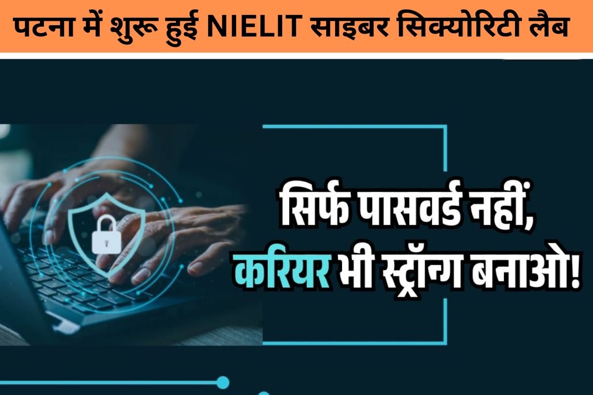 पटना में शुरू हुई NIELIT साइबर सिक्योरिटी लैब