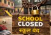 School Closed DM issued orders regarding Anganwadi centres