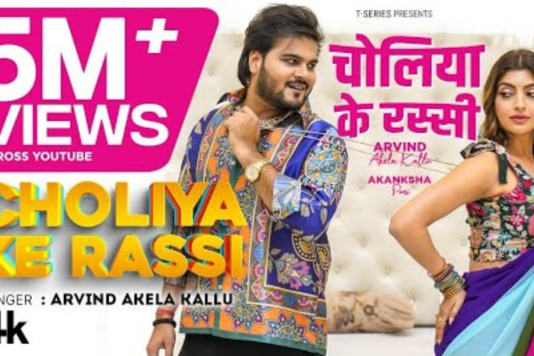 Bhojpuri Song: कल्लू का ‘चोलिया के रस्सी’ गाना इंस्टा ट्रेंडिंग लिस्ट में शामिल, आकांक्षा पुरी संग रोमांस वायरल
