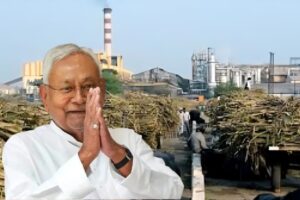 Bihar News: बिहार में फिर लौटेगी चीनी की मिठास, दरभंगा और मधुबनी समेत 9 बंद मिलें होंगी शुरू, जानें नीतीश सरकार का मास्टर प्लान!