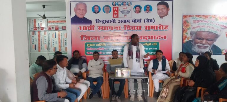 हम के तीनों विधायक व मंत्री के सम्मान में होगा समारोह का आयोजन