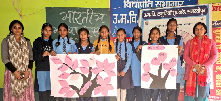 Samastipur News:पत्तियों के रूप में सजा बच्चों ने पेश की भाषाई एकता