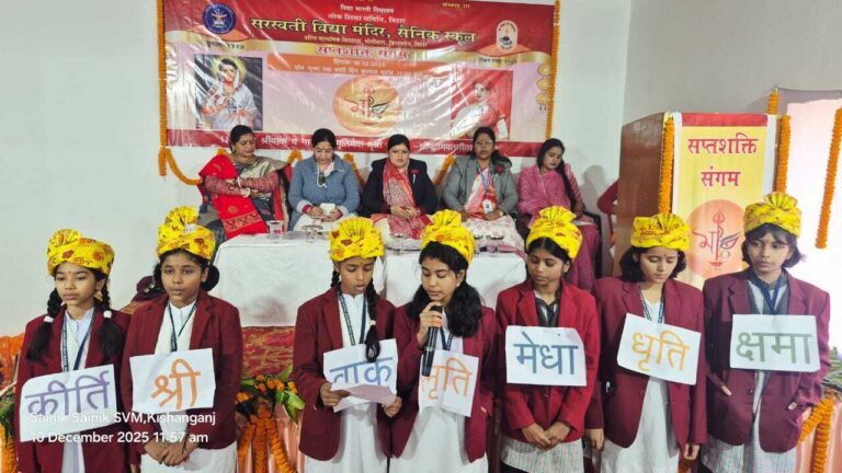 सरस्वती विद्या मंदिर में ””सप्त शक्ति संगम”” कार्यक्रम का आयोजन