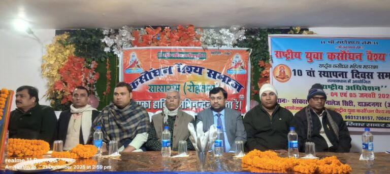 विज्ञापनदाता… राष्ट्रीय युवा कसौधन वैश्य महासभा के अधिवेशन की तैयारी पर चर्चा
