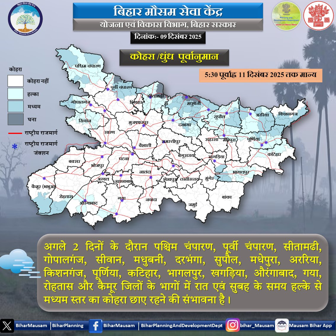 Bihar Ka Mausam: बिहार के 20 जिलों में 11 दिसंबर तक बदला रहेगा मौसम का मिजाज, मौसम विभाग ने जारी किया अलर्ट 1 Image 114