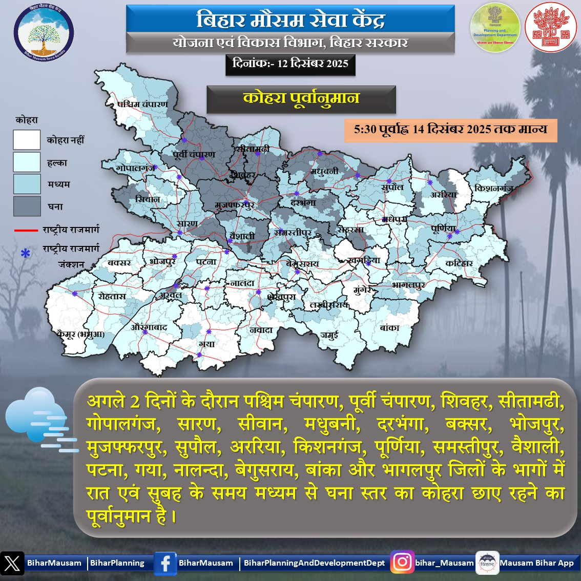Bihar Ka Mausam: बिहार के 24 जिलों में अगले 48 घंटे बदला रहेगा मौसम का मिजाज, मौसम विभाग ने जारी किया अलर्ट 1 Image 147
