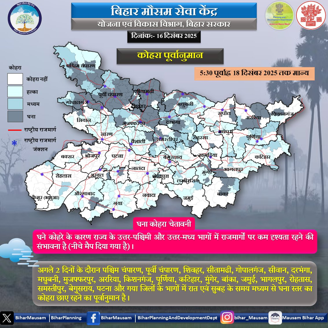 बिहार में बदलेगा या स्थिर रहेगा मौसम का हाल, मेट्रोलॉजिकल डिपार्टमेंट ने कर दिया साफ 2 Image 211