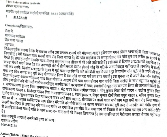 गर्म छड़ से शरीर दागा, हाथ तोड़ा, कान को काट डाला..., बिहार में फेरी वाले को भीड़ ने बेरहमी से पीट-पीटकर मार डाला 2 Nawada Fir Copy