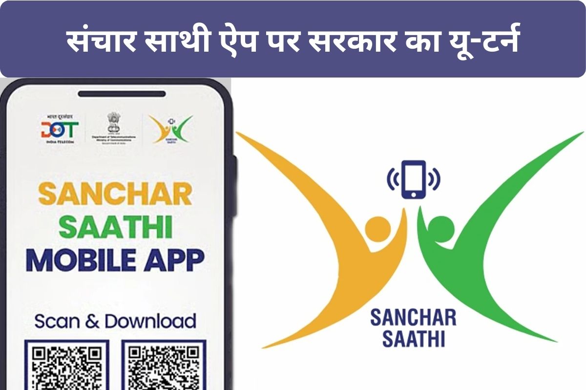 sanchar saathi app order revoked